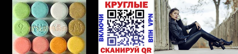 Экстази круглые  Купить где  Курчалой 